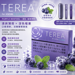 TEREA煙彈藍莓薄荷味（只適用於 IQOS ILUMA）