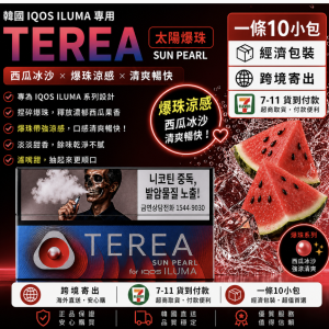 【太陽爆珠】韓國版TEREA煙彈 IQOS ILUMA 主機專用 整條煙(10包)
