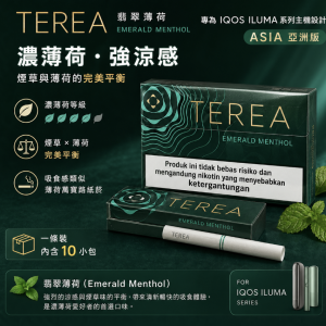 【翡翠薄荷】亞洲版 TEREA煙彈 IQOS ILUMA專用 IQOS煙彈 整條煙(10包)