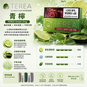 【青檸/抹茶】韓國版 TEREA煙彈 IQOS ILUMA主機 專用 整條煙(10包)