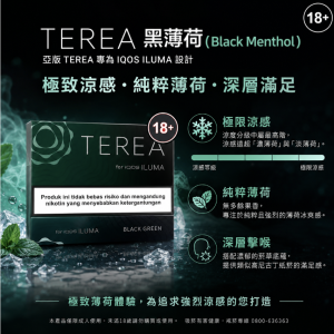 【黑薄荷】亞洲版 TEREA煙彈 IQOS ILUMA專用 IQOS煙彈 整條煙(10包)